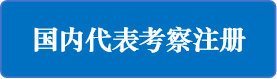 考察.png